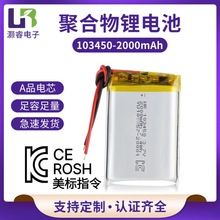 厂家直供103450聚合物锂电池1800mAh 蓝牙耳机美容仪锂电池KC认证