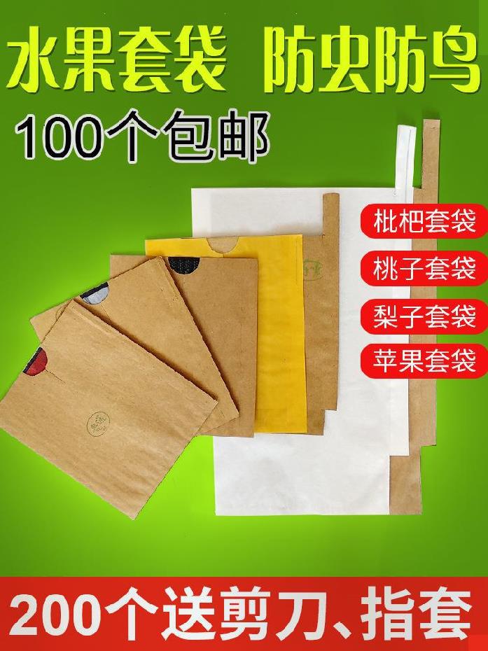 防虫桃子果子芒果柑橘苹果套袋果袋果树水果枇杷纸袋瓜果梨子