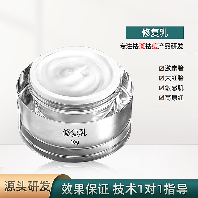 美容院院线过敏角质层激素脸舒缓乳 敏感肌去退红血丝修护复乳