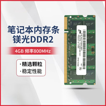 正品全新笔记本内存条镁光 DDR2 4G 频率800二代全兼容低电压包邮