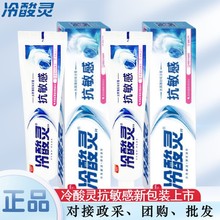 冷酸灵160g抗敏感牙膏一件代发极地白清新口气护龈缓解牙龈牙膏