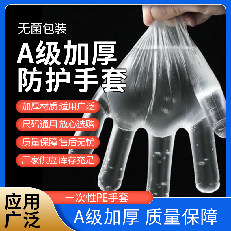 Grade A Thickened Disposable Protective Gloves Cleaning Hairdressing Food Processing Catering Protective Plastic Gloves Multi-Purpose