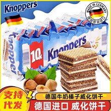 德国威化knoppers牛奶榛子巧克力花生夹心饼干10小包进口零食原装