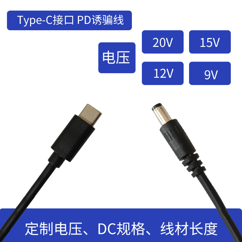 PD诱骗线电源线12VType-C公头转DC光猫打印机路由器大功率充电线