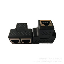 RJ45一分二转接头分接 带屏蔽CAT6 RJ45网络三通 8P8C网线三通