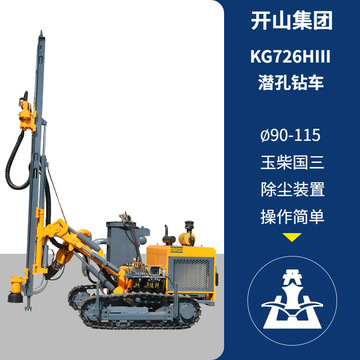 2022新品开山kg726hiii型露天潜孔钻机 玉柴国三带集尘履带钻机