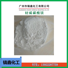 供应 轻质碳酸镁41-45%（工业级 化妆品级）