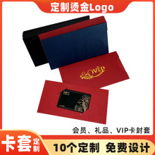 厂家现货纸质VIP卡套定制logo会员贵宾礼品卡大闸蟹卡套烫金定做