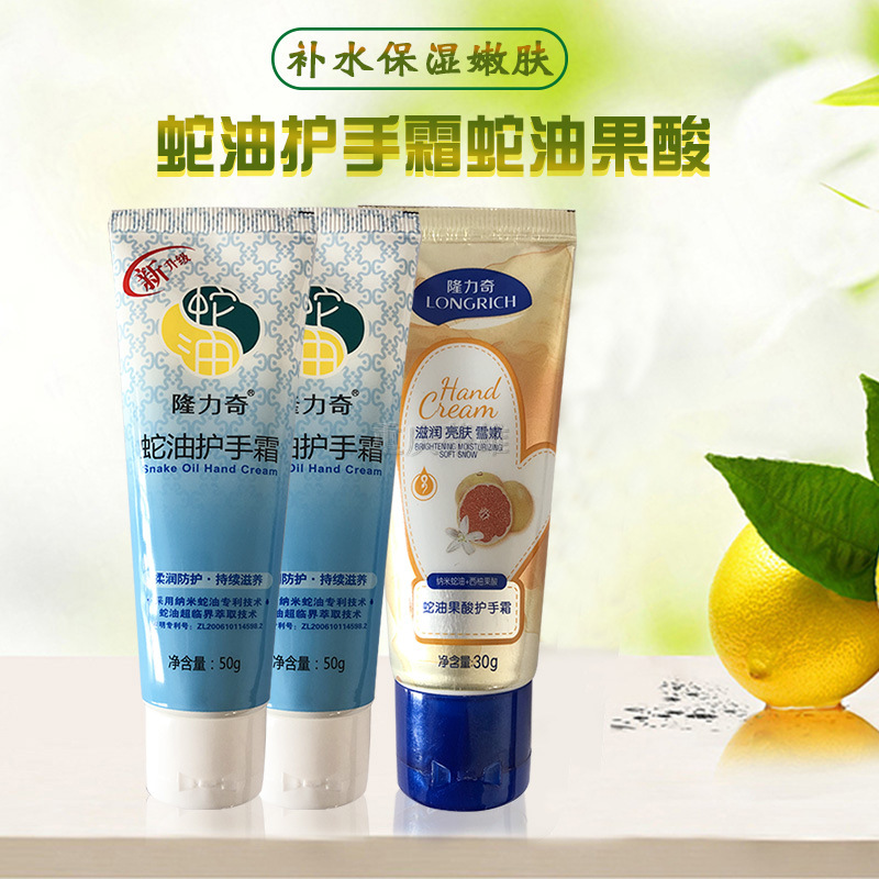 隆力奇 蛇油果酸护手霜套装50g*2 30g男女秋冬滋润保湿嫩防冻开裂