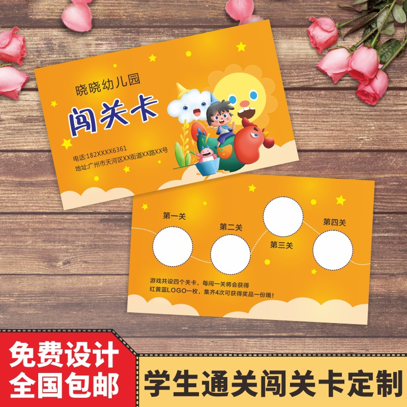 学生通关闯关卡设计游戏活动项目集章卡兑换卡方形小卡片-阿里巴巴