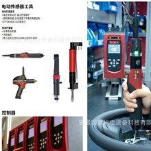 马头\Desoutter\扭矩枪\精密拧紧/汽车拧紧/扭矩螺丝刀/电动数显