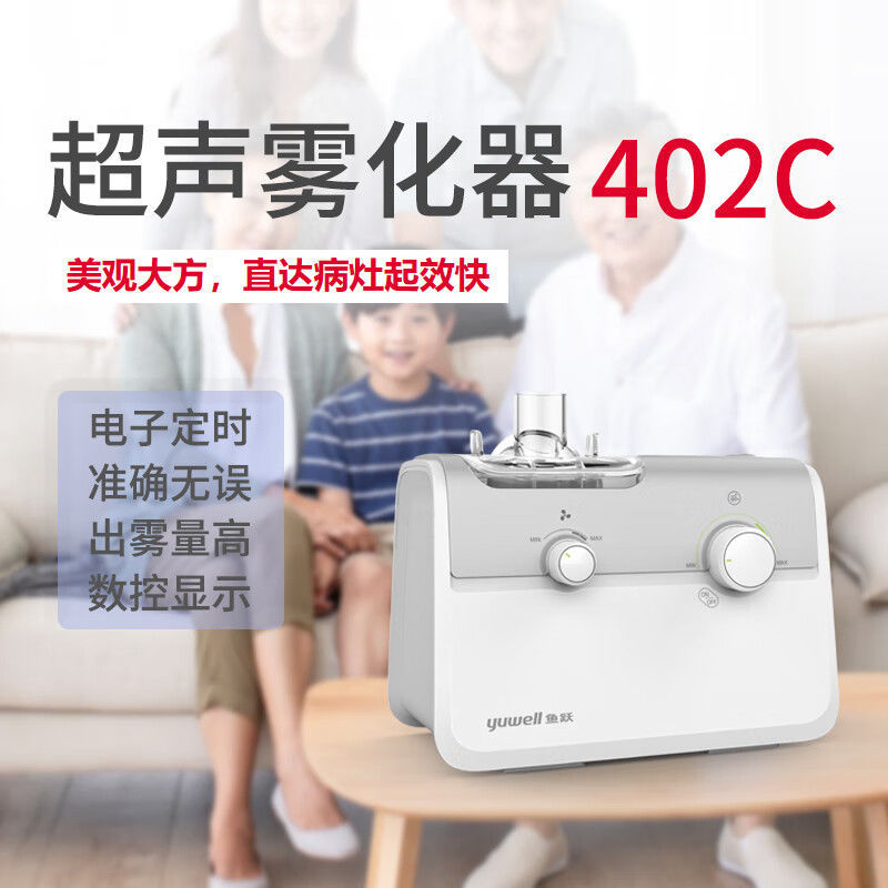 鱼跃超声402c雾化器402成人儿童医用家用鼻咽痰吸入雾化器眼罩