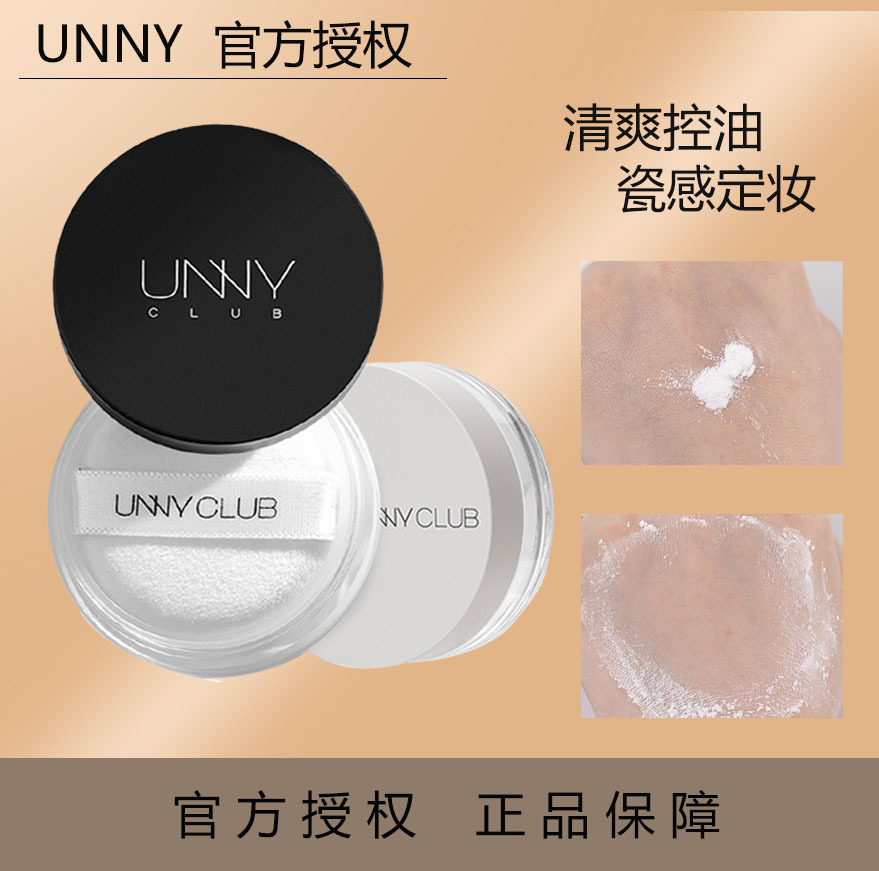 Unny Face Powder Finishing Powder Finishing Concealer UNNY CLUB Clear Loose Power Lightweight Oil Control Brightening Shrink Pores Authentic