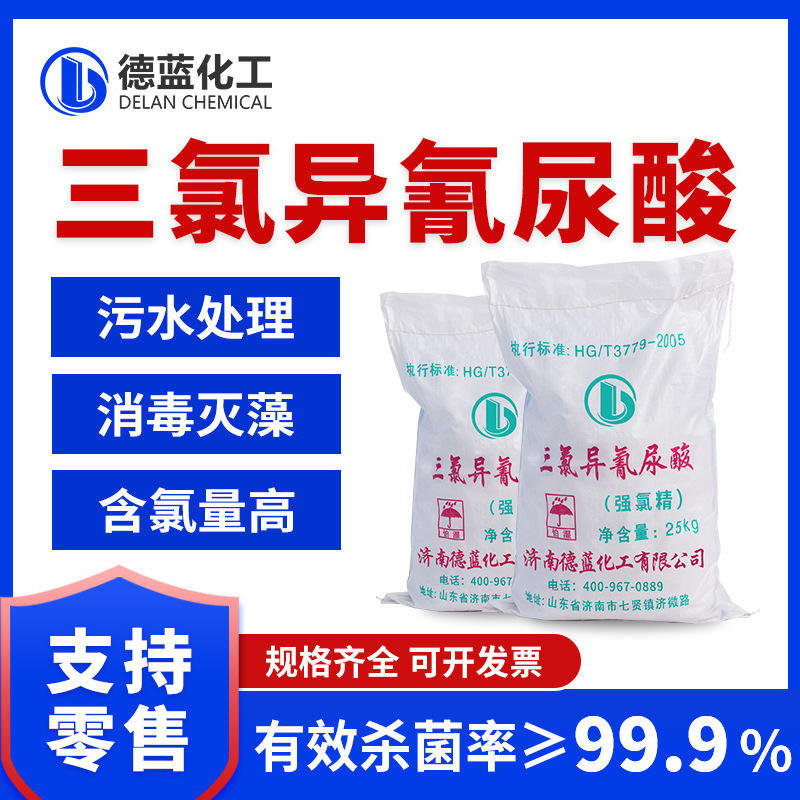 消毒粉三氯异氰尿酸消毒剂杀菌灭藻剂三氯异氰尿酸钠泳池速溶