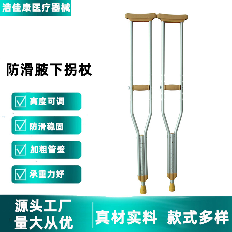 医用拐杖老人腋下拐扙年轻人康复走路防滑拐棍骨折可调双拐助行器