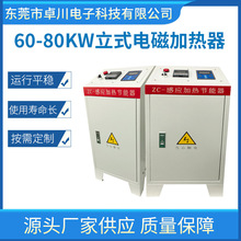 立式电磁加热器 电采暖加热设备配件直销 60-80KW感应加热节电器