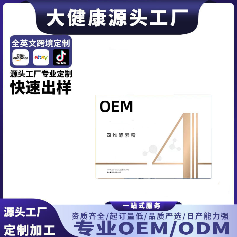 四维酵素粉六维酵素复合果蔬益生菌水果酵素粉膳食纤维 OEM定制