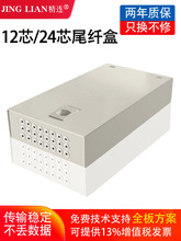 12芯光缆接头盒精连 光纤终端盒小/24芯加厚款终端盒熔接盒接续盒