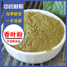 香叶粉香料超细食用商用月桂叶粉干茶粉末中药材八角桂皮调料