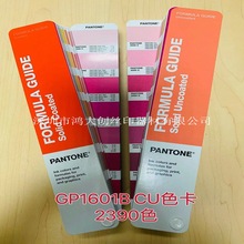 美国潘通PANTONE 标准专色色卡 C加U型号2本一套GP1601B 新款