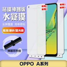 适用OPPO A1i/1S/78/3pro贴膜神器高清水凝膜A96防指纹防刮磨砂膜