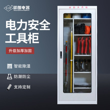 东小留配电房安全工具柜电力智能除湿安全工器具柜安全帽接地线柜