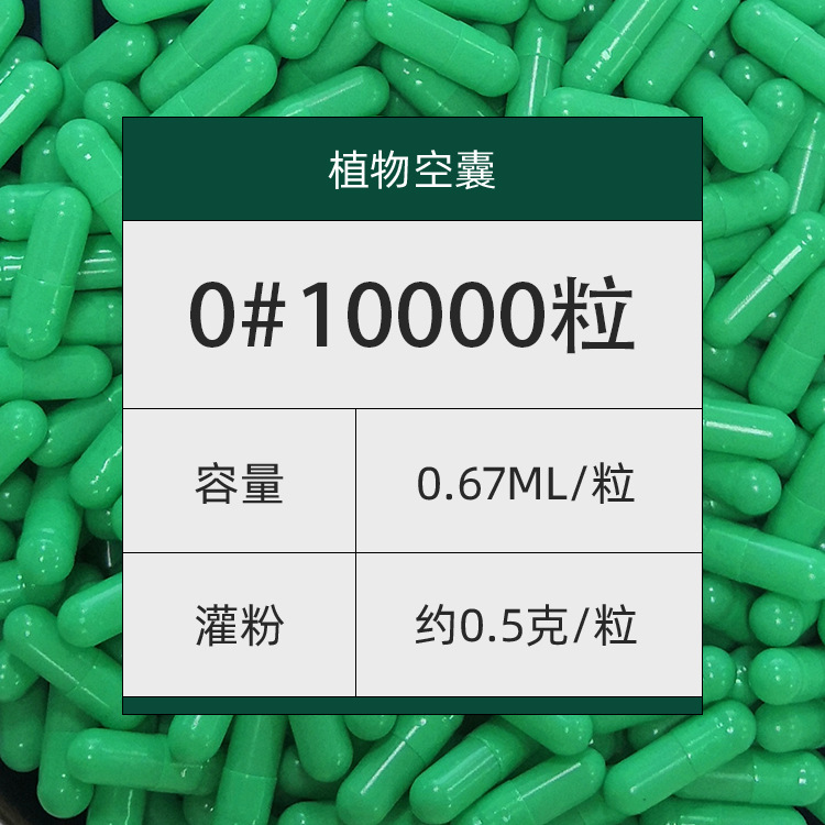 厂家供应植物胶囊0号1万粒袋装 食用级空心胶囊壳胃融空囊