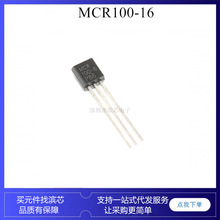 MCR100 MCR100-6 MCR100-8 单向可控硅 晶闸管 SOT-23 TO-92