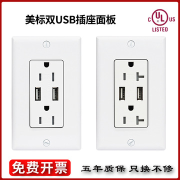 15/20a美式美规美国台湾加拿大118型双usb墙壁暗装电源插座面板