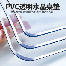 透明PVC桌布软玻璃防水防油防烫餐桌垫长方形餐桌垫书桌垫水晶板