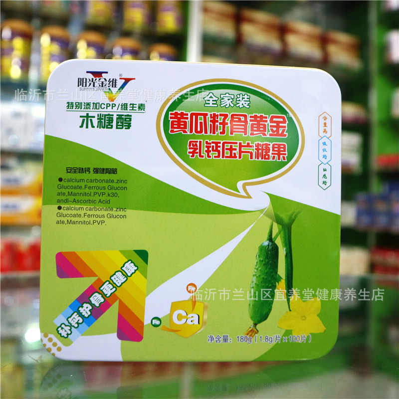 方铁盒黄瓜籽骨黄金高钙片腿抽筋麻木酸痛筋骨钙补钙咀嚼阳光金维