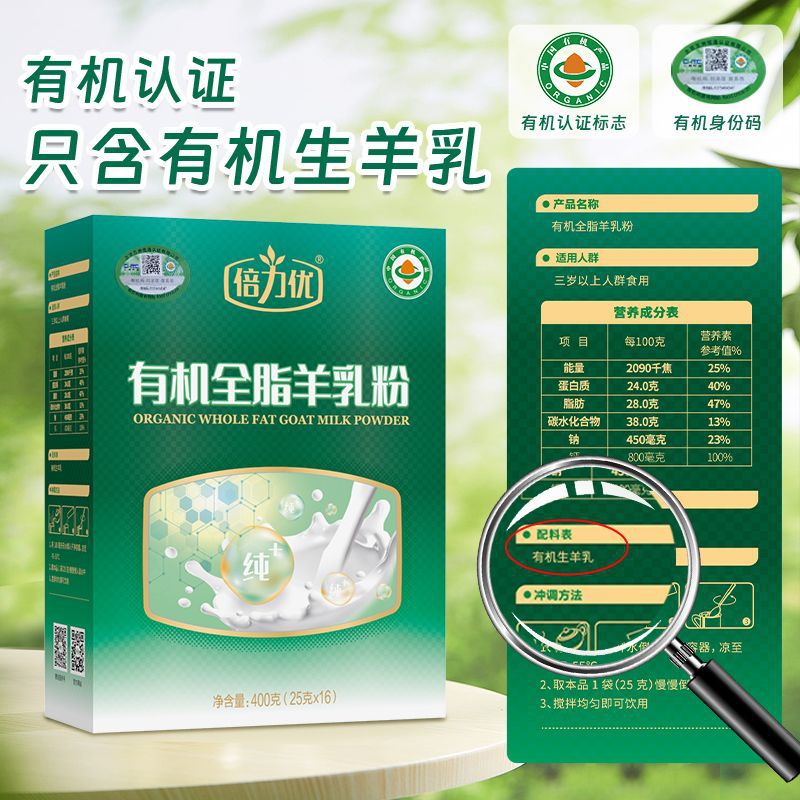 倍力优有机全脂羊乳粉中老年成人羊奶粉无添加蔗糖学生补钙盒装
