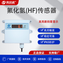 工业气体氟化氢监测无线传输HF变送器实时检测氟化氢浓度传感器