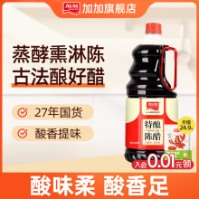 加加陈醋1.9L红烧爆炒凉拌增鲜提味调味厨房家用商用酿造陈醋