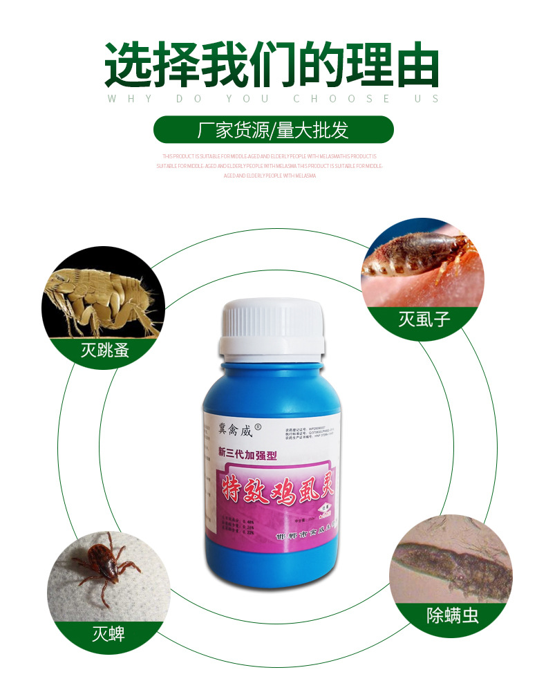 鸡虱灵驱虫剂养鸡场灭虱鸡用跳蚤药杀虫剂鸡虱子药灭蚤灵鸡虱净