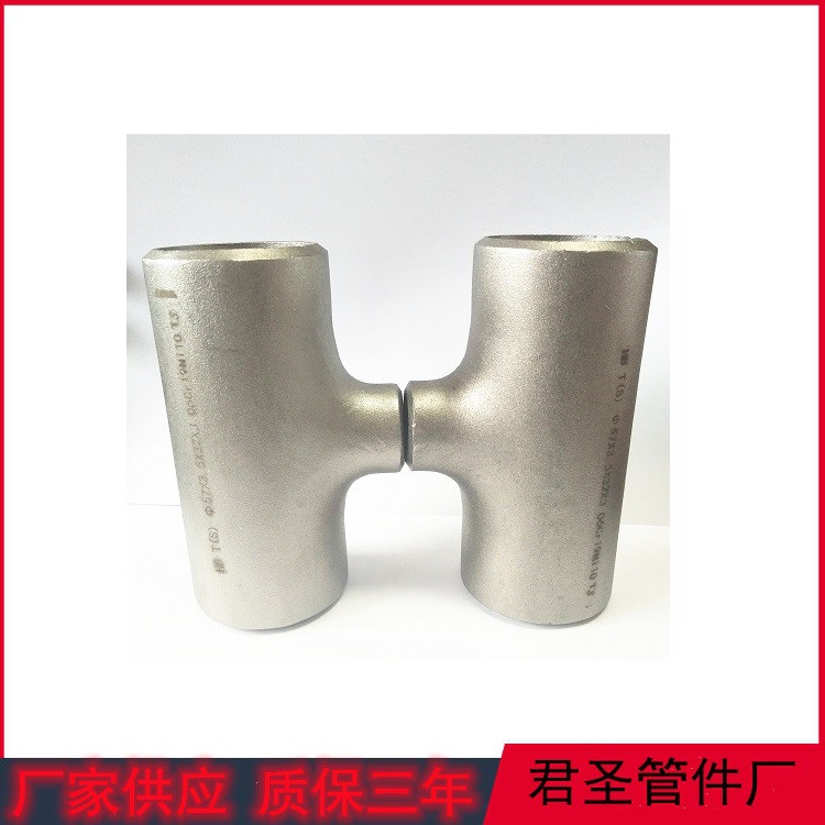 碳钢等径三通 不锈钢变径三通 异径三通 高压合金三通 y型三通