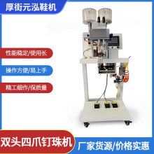 现货全自动双头四爪底扣钉珠机异形扣圆珍珠打扣机服装围巾钉珠机