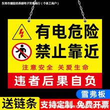 有电危险警示贴标识牌电力警示标牌施工警示牌高压危险请勿靠近挂