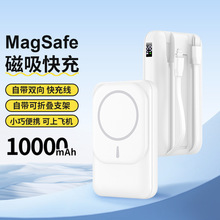 适用苹果Magsafe快充移动电源移动电源带线便携iphone磁吸充电宝