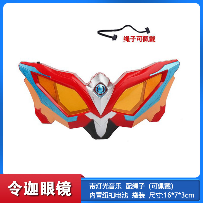 新生代令迦赛罗眼镜奥特曼变身器玩具眼睛变形无限面具捷德升华器