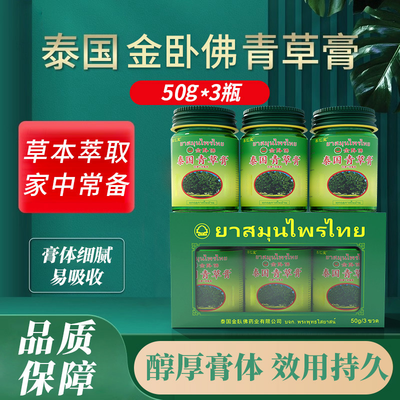 泰国青草膏儿童跳蚤蚊虫叮防蚊金卧佛青草膏50g×3瓶/盒-阿里巴巴