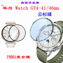适用华为WatchGT4手表膜复合热弯表贴华为gt4云杉绿手表保护膜