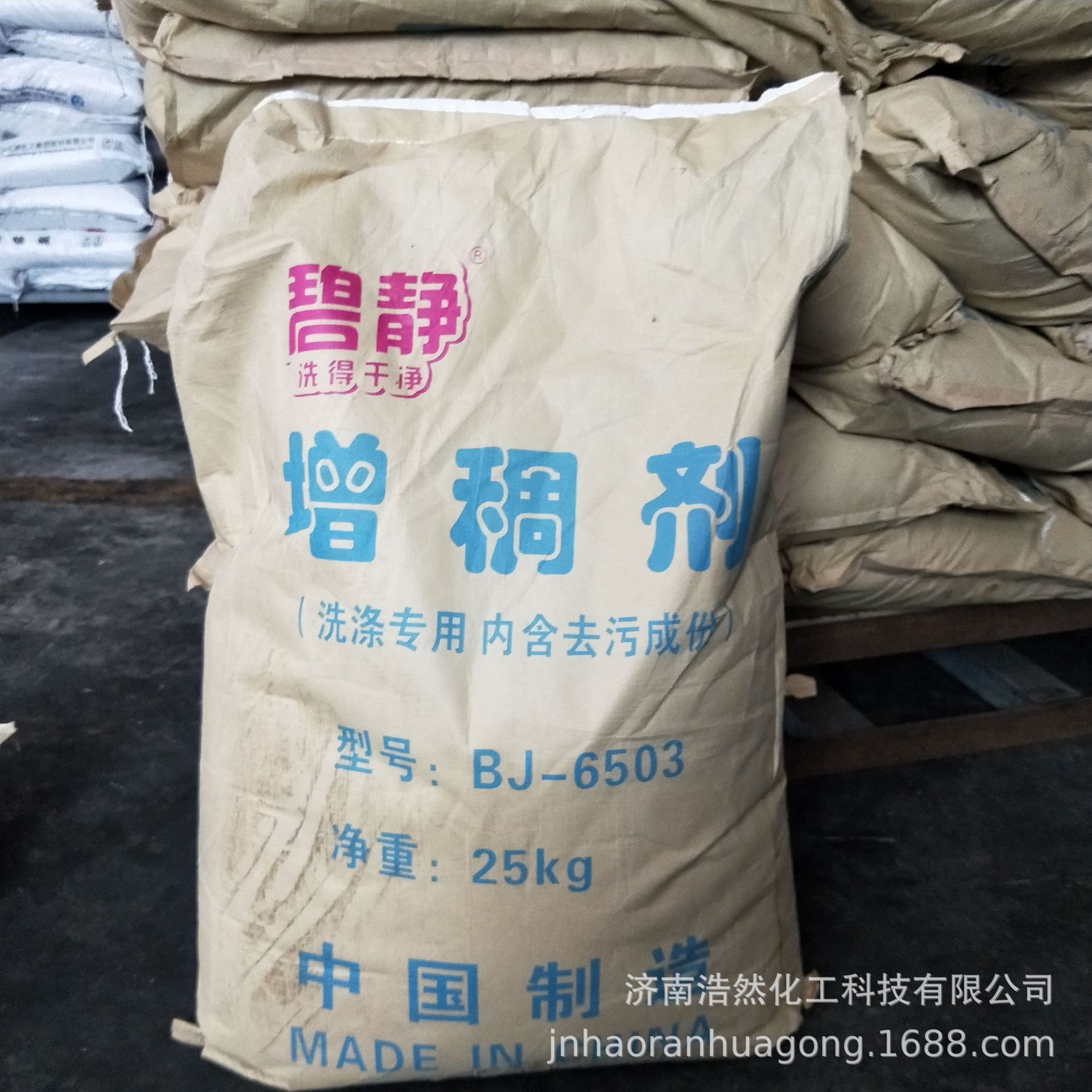 批发零售洗涤原料6503洗衣液洗洁精洗车液活性增稠剂 6503