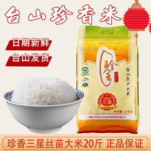 2023年新米长粒香米20斤当季丝苗米猫牙米非泰国香米煲仔饭专用米