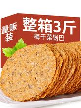 梅干菜锅巴安徽特产纯手工制作非油炸零食办公室酥脆薄饼整箱三斤