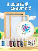 古法造纸术diy手工制作纸浆造纸框工具幼儿园儿童创意美术材料