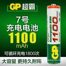 GP超霸 7号快充充电电池AAA七号1100毫安 玩具鼠标键盘遥控器门锁