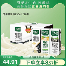 豆本豆旗舰店原味豆奶250ml*20盒营养早餐奶植物蛋白豆奶送礼饮品