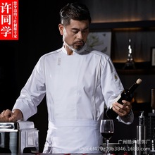 高档餐饮厨师工作服男秋冬季长袖酒店食堂后厨房衣服西餐厅印制