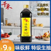 千禾味极鲜酱油1L*3瓶装 生抽180天酿造炒菜凉拌调味料防腐剂无碘